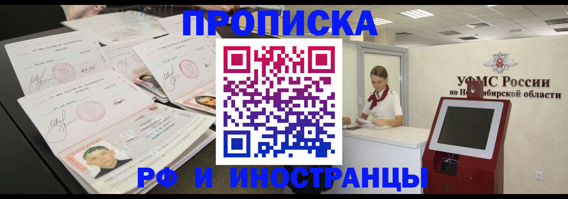 временная регистрация законно в ЕАО