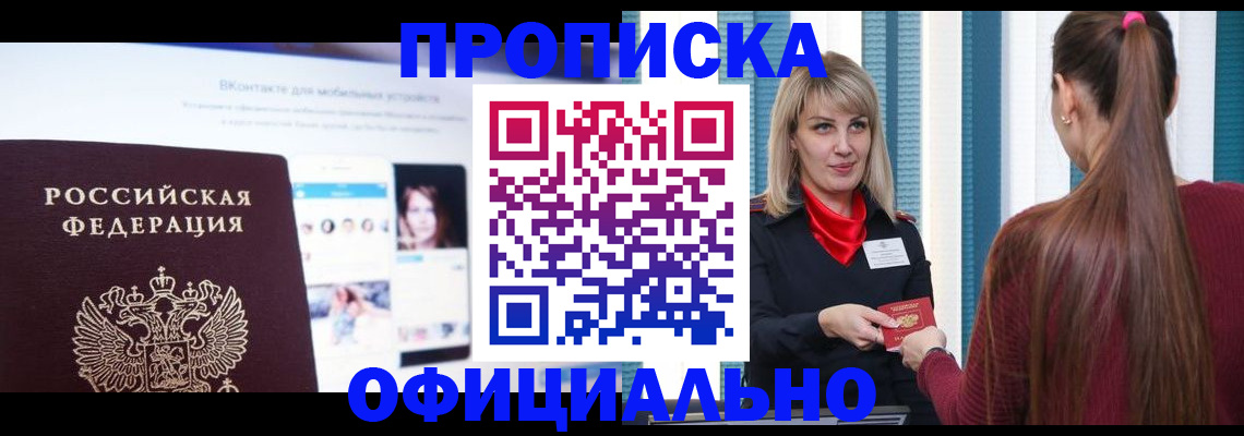 временная регистрация для школы в ЕАО