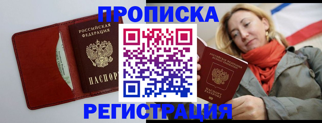 временная регистрация в квартире в ЕАО